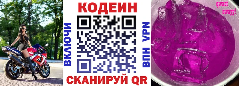 Кодеин напиток Lean (лин)  Купить где  Гатчина 